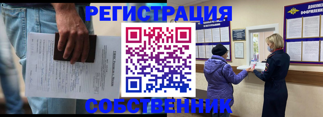 купить прописку в Севастополе