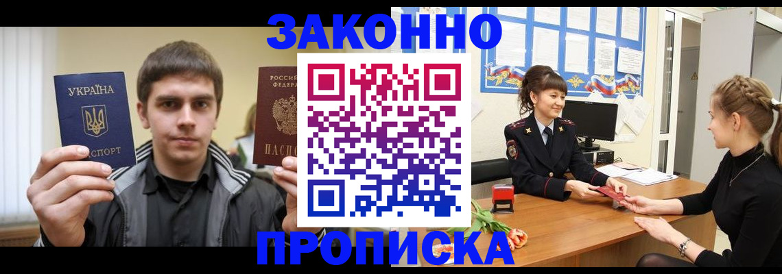 прописка регистрация в Севастополе