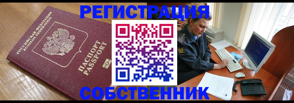 прописка гарантия в Севастополе