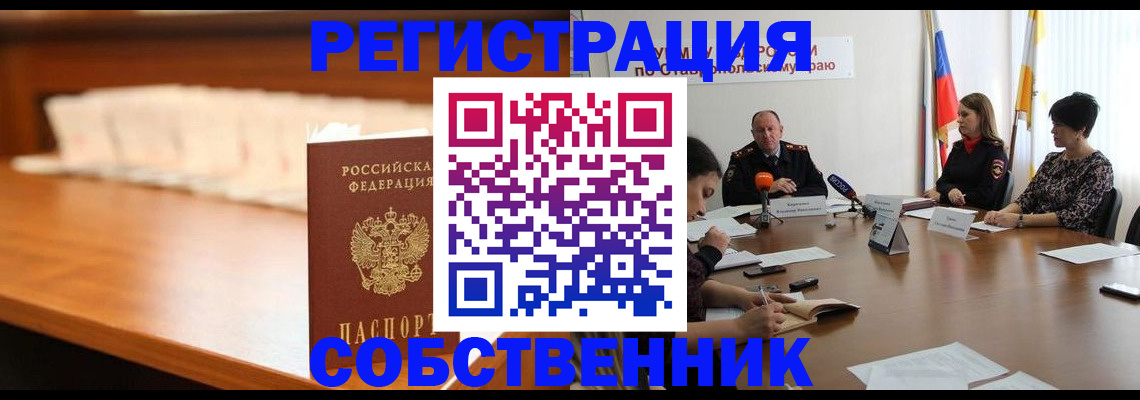 временная регистрация купить в Севастополе