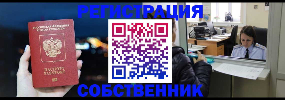 временная регистрация для всех в Севастополе