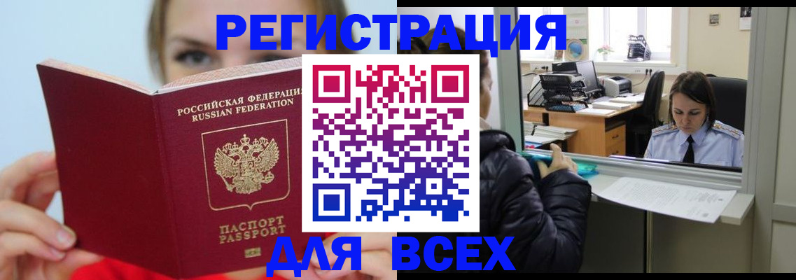 временная регистрация для школы в Севастополе