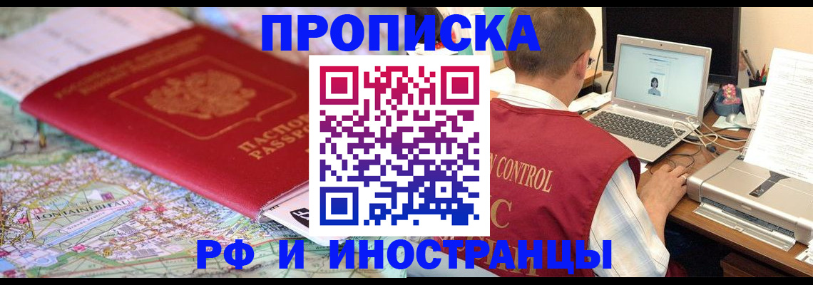 прописка законно в Севастополе
