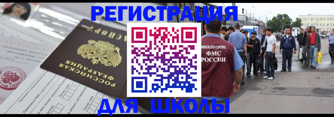 прописка ребенка в Севастополе