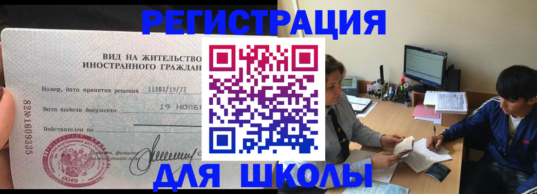 временная регистрация недорого в Севастополе